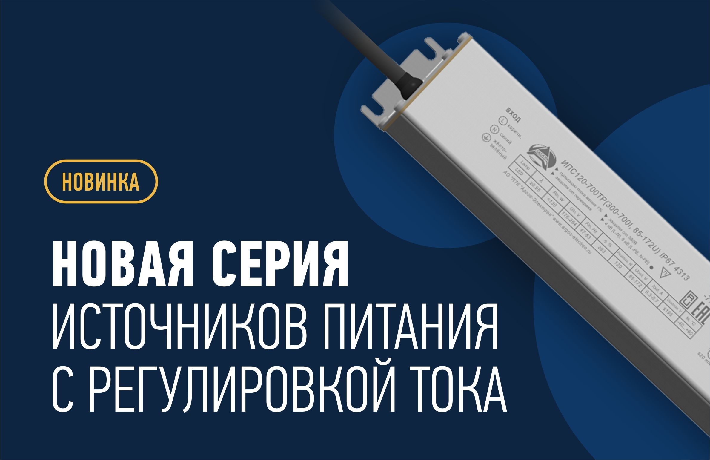 ИПС-ТР: один источник питания вместо пяти исполнений